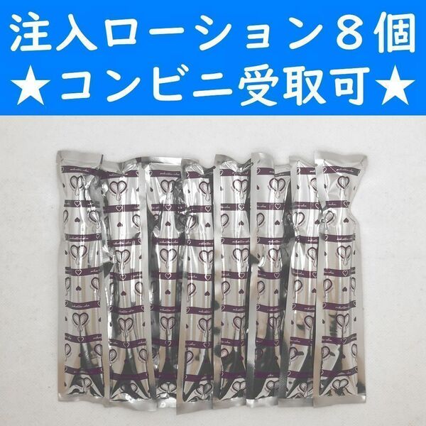 【コンビニ受取可】　アイカツチュウ　ローション　2ml　８個セット　ラブコスメ　ペペ　ぺぺ