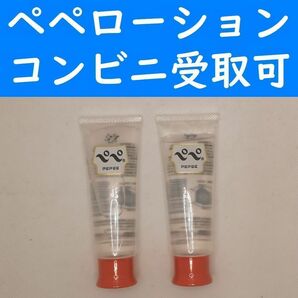 【コンビニ受取可】①ペペローション　ナチュラル　50ml　２個セット　ぺぺ