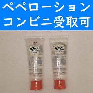 [ convenience store receipt possible ]① Pepe lotion natural 50ml 2 piece set Pepe 