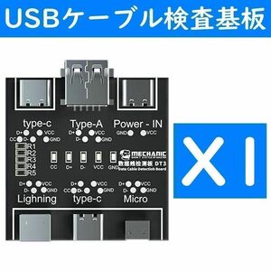 USB 充電ケーブルチェッカー １枚 iPhone Type-C Micro