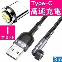 Type-C　３ｍ灰色１本曲るマグネット磁石式USB充電通信ケーブル　タイプC_画像1