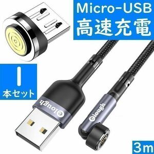 Micro-USB　３ｍ灰色１本曲るマグネット磁石式USB充電通信ケーブル