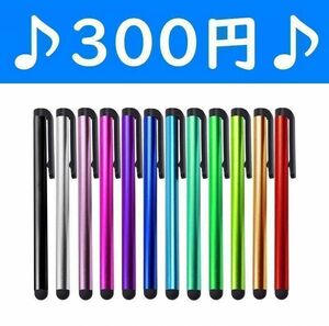 スマホ　タッチペン８本セット　iPhone　ANDROID