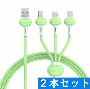 3in1　緑色　充電ケーブル　２本　iPhone　タイプC　Micro-USB