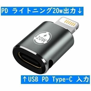 縦型USB PD Type-C→ライトニングPD 20w充電通信アダプター