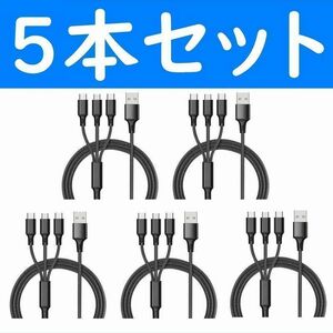 3in1　黒色　５本　充電ケーブル　iPhone　タイプC　Micro-USB