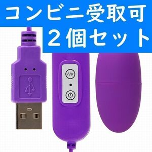 【コンビニ受取可】　２個紫色USB給電式ハンディマッサージ機器　肩こり　ツボ押し