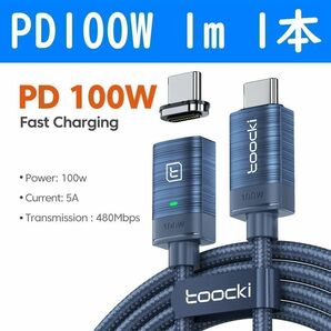 １ｍ　１本　PD 100w Type-Cマグネット磁石式ケーブル