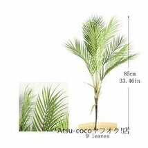 85cm 鉢無し☆オシャレな人口観葉植物♪花 園芸 造花 フェイクグリーン 盆栽 ヤシの木 葉っぱ 枝 リビング 装飾_画像2