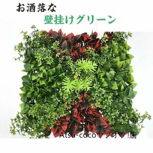 ウォールグリーン 壁掛け 50×50cm 2枚セット 壁面グリーン フェイクグリーン 造花 観葉植物 インテリアグリーン☆2枚セット