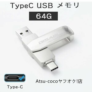 (64GB) フラッシュドライブ USBタイプC両方3.2 Tech-Androidスマートフォンコンピューター、MacBook、Chromebook Pixel用の2