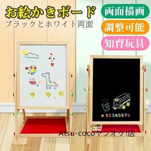 子供用 木製イーゼル ホワイトボード ブラック イーゼル お絵かきボード 知育玩具 高さ調節可能 小物入れ 看板 A型スタンド 両面描画☆1点