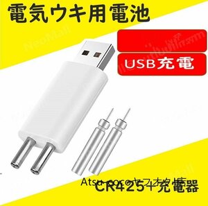  зарядное устройство +CR425 батарейка 2 шт USB заряжающийся электрический поплавок для булавка type lithium батарейка CR425(BR425 сменный ) совместимость рыба удочка . свет экономический 