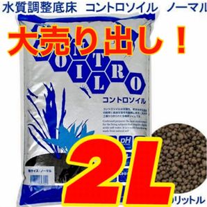 マーフィードコントロソイルブラック2L小分け