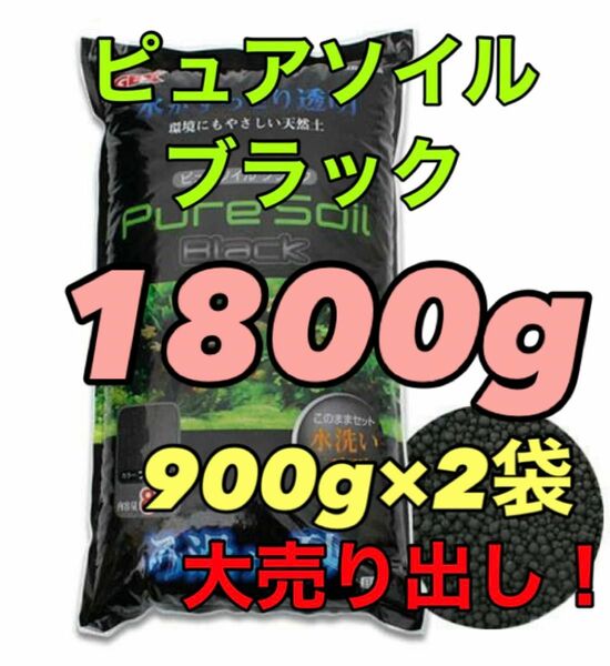 GEXピュアソイル ブラック1800g小分け