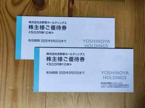  Yoshino house stockholder complimentary ticket 10,000 jpy minute ( pursuit equipped )