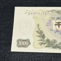 【 ピン札 未使用】伊藤博文 1000円札 FX897517B紙幣 千円札 旧紙幣 旧札 日本銀行券 アンティーク 古銭 札_画像2