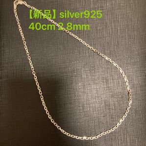 【新品】silver925 カットアズキチェーン 40cm 2.8mm ネックレス