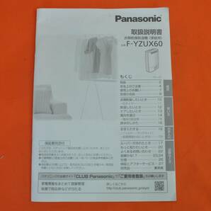 ★202１年製 美品パナソニック F-YZUX60衣類乾燥除湿機 デシカント式 エコナビ 木造7畳プレハブ11畳鉄筋14畳 白色 ★の画像10