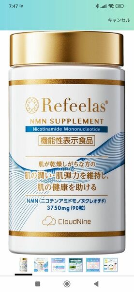 NMNサプリメントで日本初の機能性表示食品 Refeelas リフィーラス 3750mg 90カプセル 約30日分 