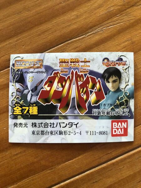 聖戦士ダンバイン HGシリーズ フィギュア 2点セット ガチャ
