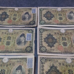 （1円スタート） 旧紙幣 日本銀行兌換券 和気清麿 1次 10円 拾圓 札 紙幣 コレクション 証紙付 12枚 証紙無し 2枚 合計14枚セットの画像6