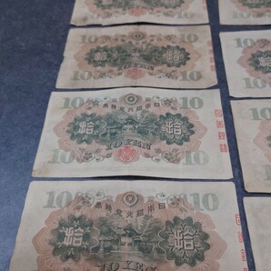 （1円スタート） 旧紙幣 日本銀行兌換券 和気清麿 1次 10円 拾圓 札 紙幣 コレクション 証紙付 12枚 証紙無し 2枚 合計14枚セットの画像7