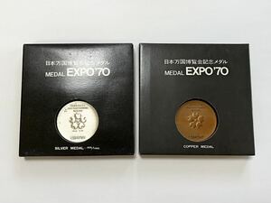 【銀 銅 日本万国博覧会記念メダル 2個セット】MEDAL EXPO'70 SILVER MEDAL 925/1000 COPPER MEDAL 銀メダル 銅メダル 大蔵省造幣局製