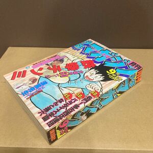 月刊少年マガジン1985年昭和60年9月号古本
