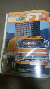  Fuso large truck catalog 