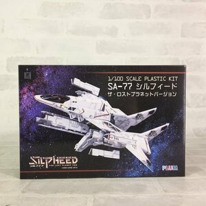 ピーエムオフィスエー SA-77 シルフィード ザロストプラネットバージョン 全高約200mm 1/100スケール プラスチックキット PP058