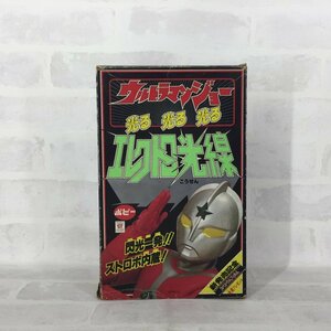 ジャンク品 ウルトラマンジョー 光る光る光る エレクトロ光線 当時物 レトロ フィギュア