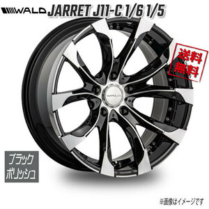 WALD WALD JARRET 1PC J11C 1/6 1/5 ブラックポリッシュ 22インチ 5H150 10.5J-5 1本 110.1 業販4本購入で送料無料