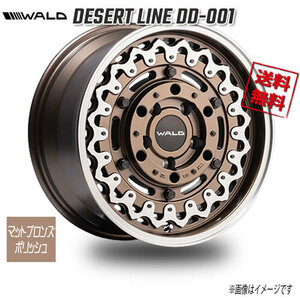 WALD WALD DESERT LINE DD-001 マットブロンズポリッシュ 17インチ 5H127 8J+38 4本 71.5 業販4本購入で送料無料