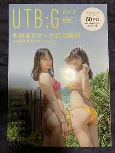 写真集 フォトブック 雑誌 UTB:G Vol.3 DVD付 新條由芽 大久保桜子 奥山かずさ 永尾まりや 大和田南那 梅田彩佳 上西恵 高橋希来 山田菜々