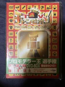 ＴＶチャンピオン テクニカルスーパースターズ プロモデラー王選手権 ＤＶＤ−ＢＯＸ （バラエティ） 田中義剛松本明子