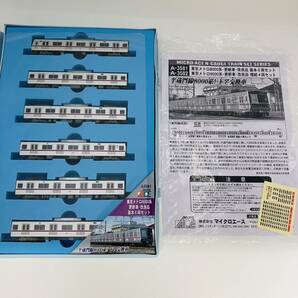 【本体良好】マイクロエース A-3581 東京メトロ 8000系 更新車・改良品 基本 6両 セット Nゲージ 鉄道模型 / N-GAUGE MICRO ACE の画像3