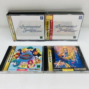 【まとめ】セガサターン ゲーム ソフト 4タイトル セット / SEGA SATURN センチメンタルグラフィティ ヴァンパイアハンター 虹色町の奇跡