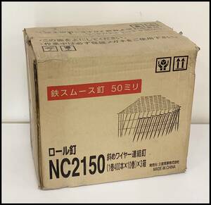 未開封 50ミリ ロール釘 NC2150 400本x10巻x3箱入 鉄スムース釘 ワイヤー連結釘 三星商事 領収書可 残4箱