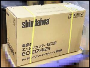 未開封 新ダイワ やまびこ 集塵式engineカッター 分離潤滑 ECLD7412S Φ320 刃物No Shindaiwa 領収書可