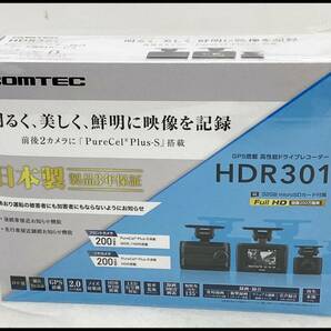 未開封 コムテック ドライブレコーダー HDR301 前後2カメラ GPS付 200万画素 領収書可の画像1