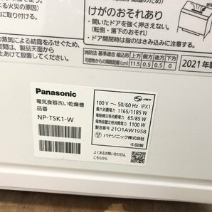 Panasonic パナソニック 食器洗い乾燥機 NP-TSK1-W 卓上 上部スライド式 ストリーム除菌洗浄 4人分 36L 24点 除菌 2021年製 d04017Sの画像6