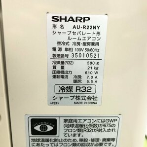 2023年製 美品 シャープ SHARP エアコン 主に6畳用 6畳～9畳 2.2kW プラズマクラスター7000 内部乾燥 除菌 脱臭 AY-R22N-W YD05026MAの画像10