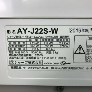 シャープ SHARP エアコン AY-J22S-W おもに6畳用 2.2kW 6畳～9畳 プラズマクラスター 除菌 AI自動運転 プラズマクラスター 19年製 TD05013Sの画像6