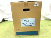 新品未開封♪荏原製作所 エバラ 浅井戸用インバーターポンプ フレッシャーミニ HPE105 250W 単相100V 50Hz/60Hz 25HPE0.25S 05040N_画像4