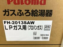 2024年製 新品未開封♪パロマ ガスふろ給湯器 LPガス プロパンガス 20号 FH-2013SAW リモコンマルチセット MFC-250V 配管カバー YD05035N_画像6