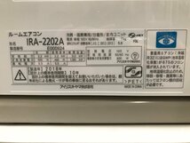 美品♪アイリスオーヤマ IRIS OHYAMA エアコン おもに6畳用 6畳～9畳 2.2kW 内部乾燥 除湿 クーラー 冷房 IRA-2202A 2018年製 YD05028N_画像7