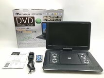 MATURUS ポータブルDVDプレーヤー 15.6型 回転式液晶モニター バッテリー内蔵 ADP-1601MK Y05143N_画像1