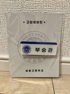 GOING SEVENTEEN NAME TAG MAGNET ゴセ　セブチ　名札　スングァン