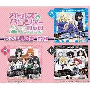 2019 オリジナルちりめん風 風呂敷 全3種セット『ガールズ&パンツァー 最終章』×キリン イオン限定 数量限定 非売品 第2話 第1弾